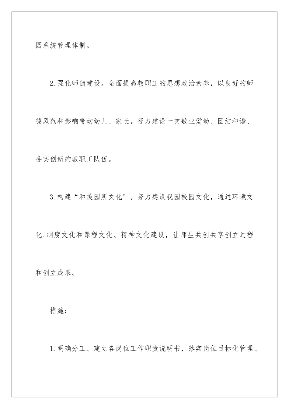 2024年幼儿园园务工作计划4篇_第3页