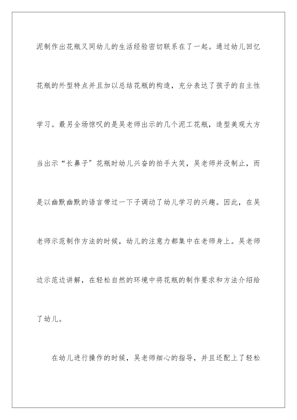 2024年幼儿园听课心得体会_第3页