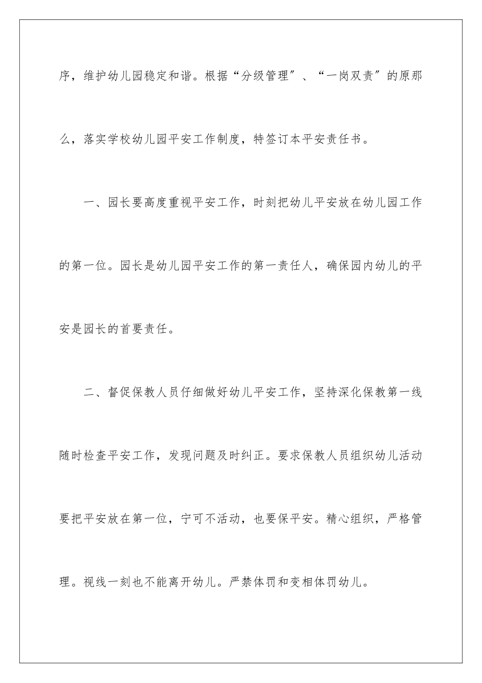 2024年幼儿园园长安全责任书_第2页