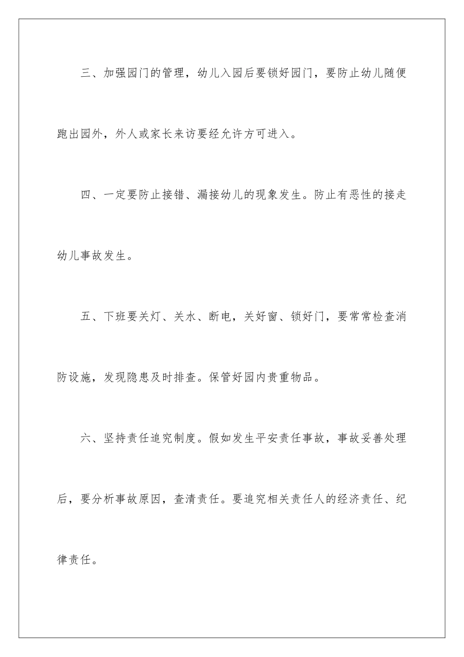2024年幼儿园园长安全责任书_第3页