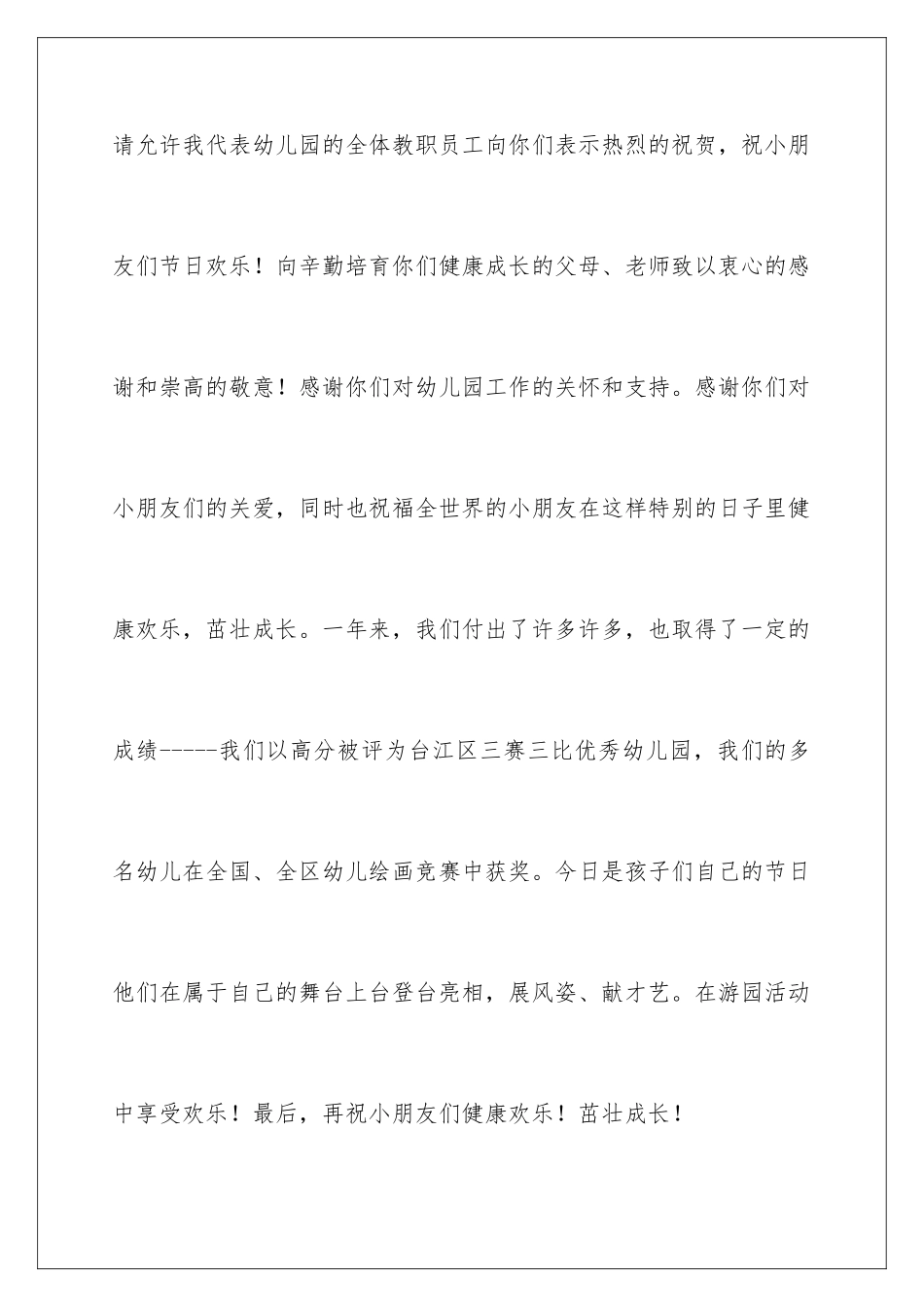 2024年幼儿园园长寄语_第2页