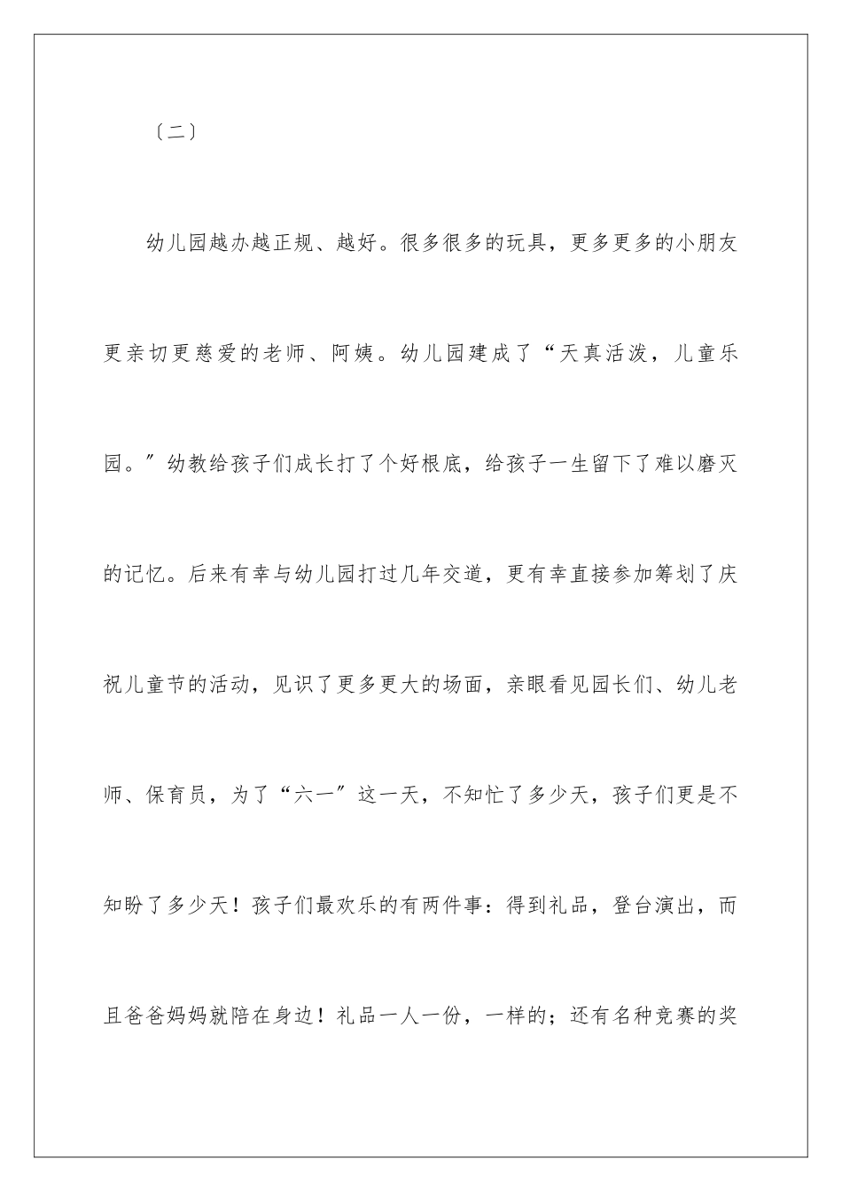 2024年幼儿园园长寄语_第3页