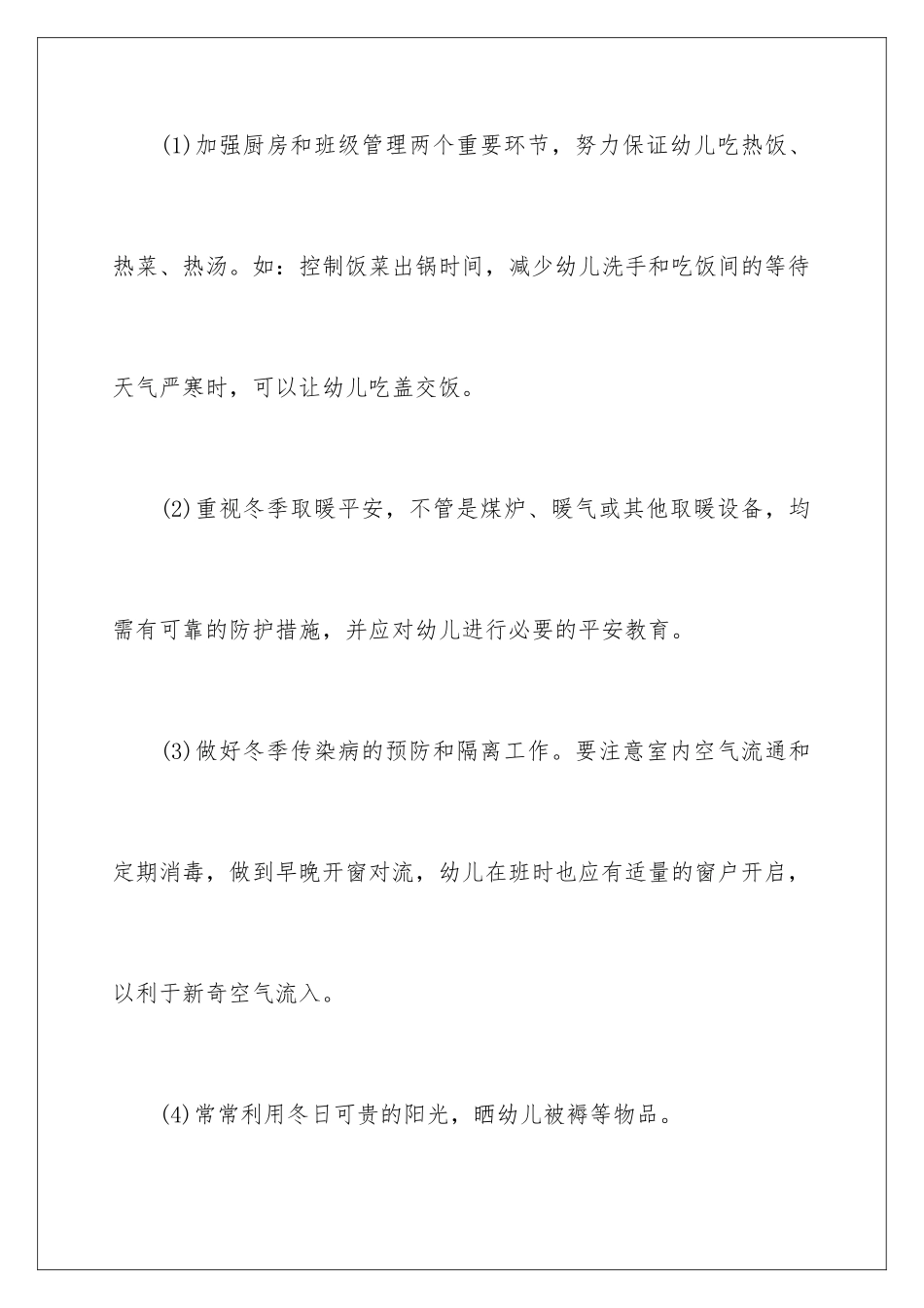 2024年幼儿园园长的工作计划_第2页