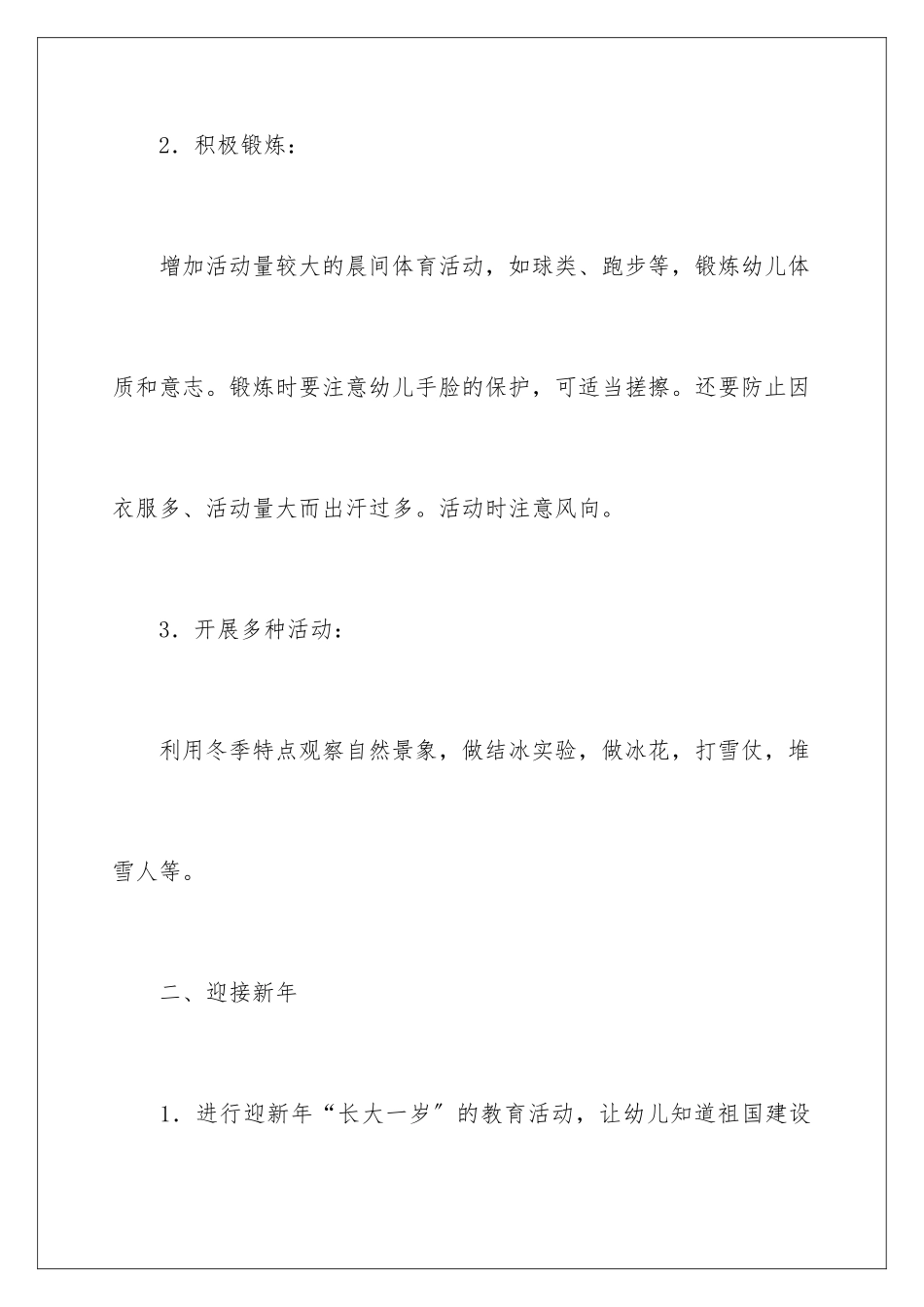2024年幼儿园园长的工作计划_第3页