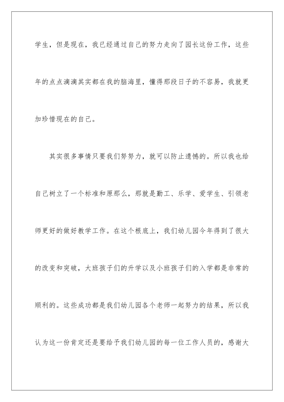 2024年幼儿园园长工作总结_第3页