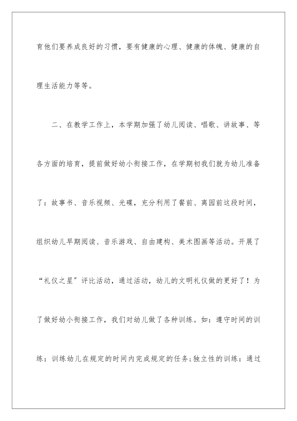 2024年幼儿园园学期教学总结合集八篇_第3页