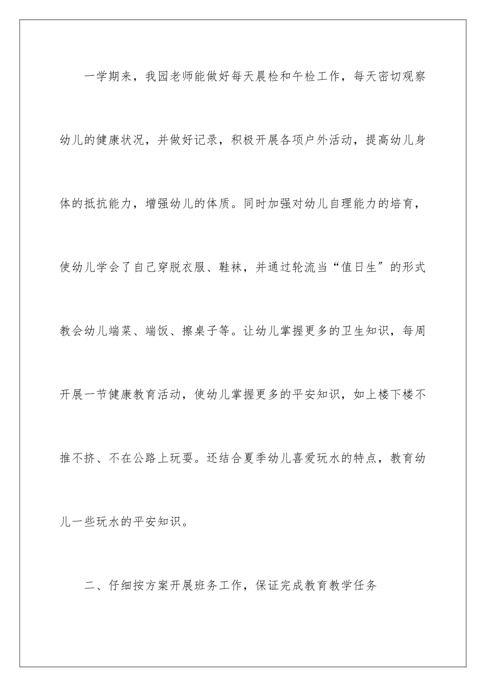 2024年幼儿园园务工作总结_第3页
