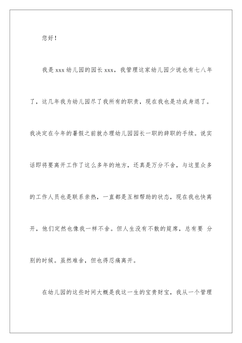 2024年幼儿园园长辞职信_第2页