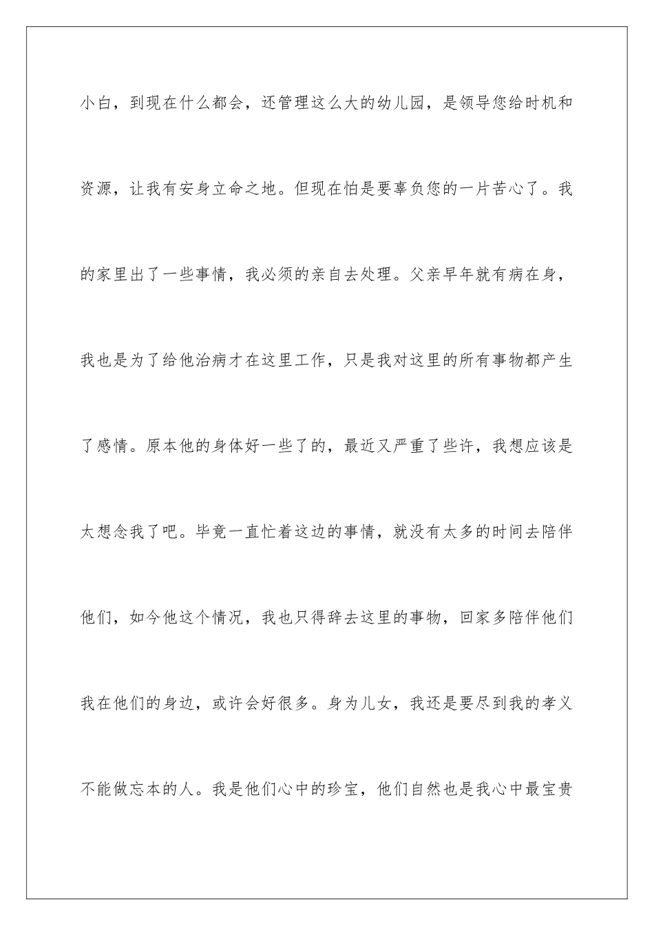 2024年幼儿园园长辞职信_第3页