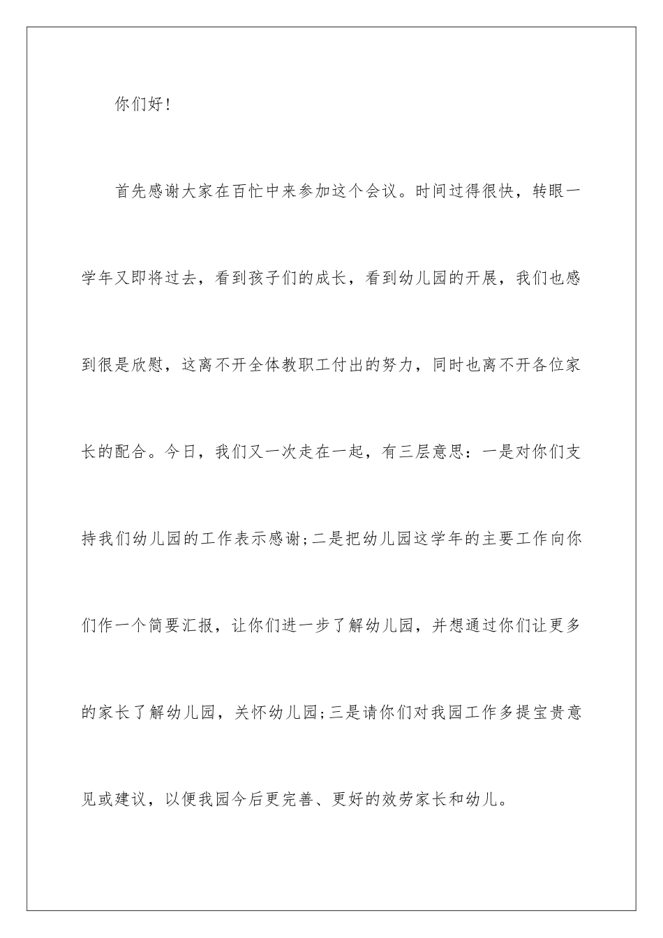 2024年幼儿园园长讲话稿_第2页