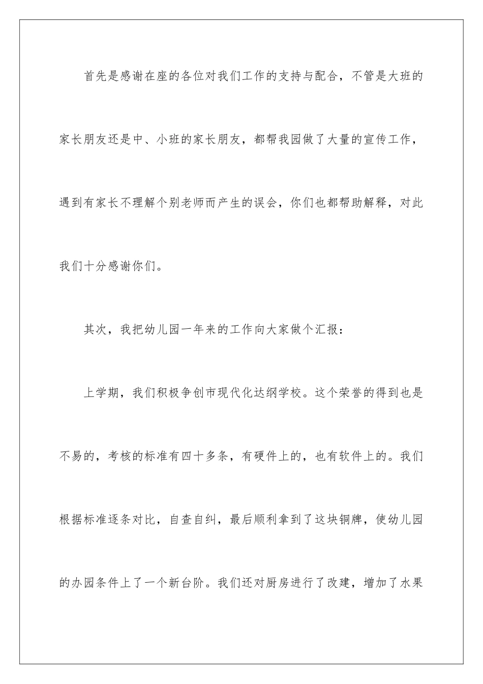 2024年幼儿园园长讲话稿_第3页