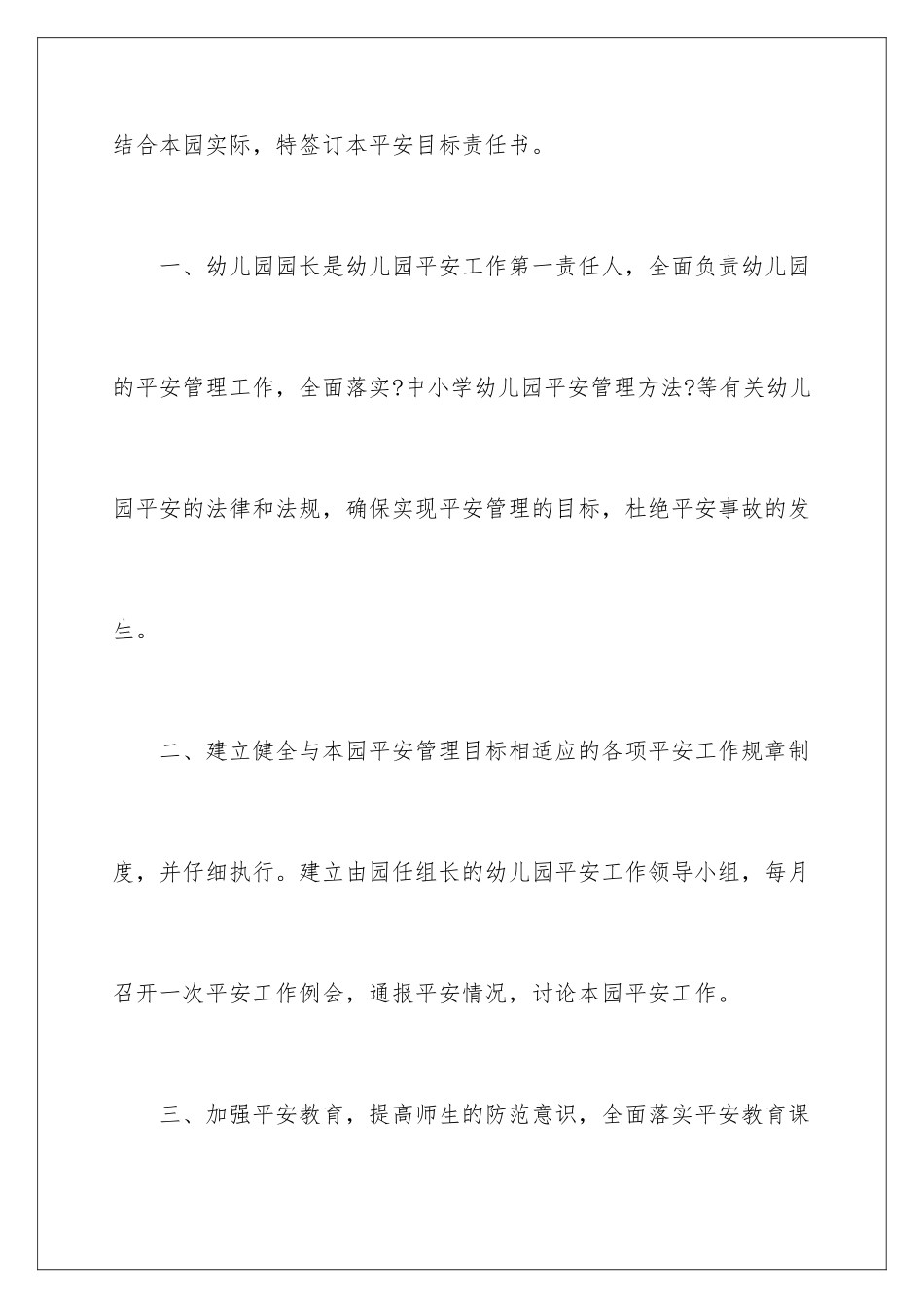 2024年幼儿园园长安全责任书5篇_第2页