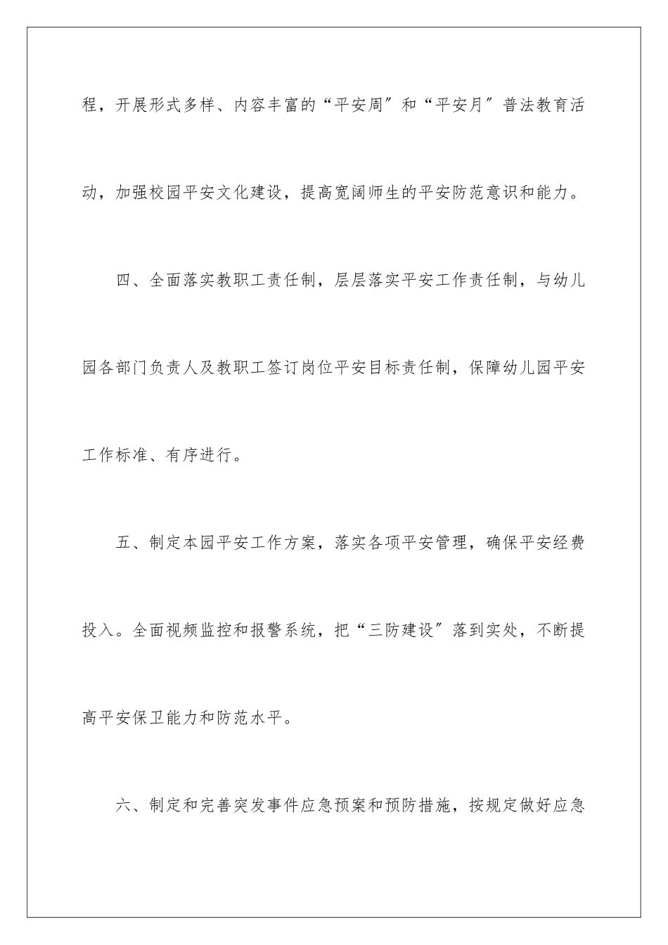 2024年幼儿园园长安全责任书5篇_第3页