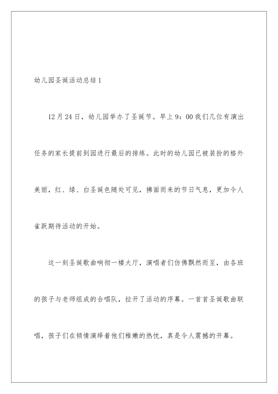 2024年幼儿园圣诞活动总结_第2页