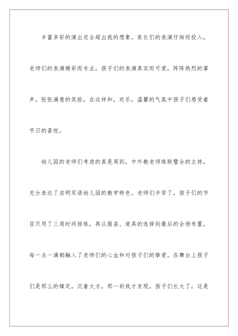 2024年幼儿园圣诞活动总结_第3页