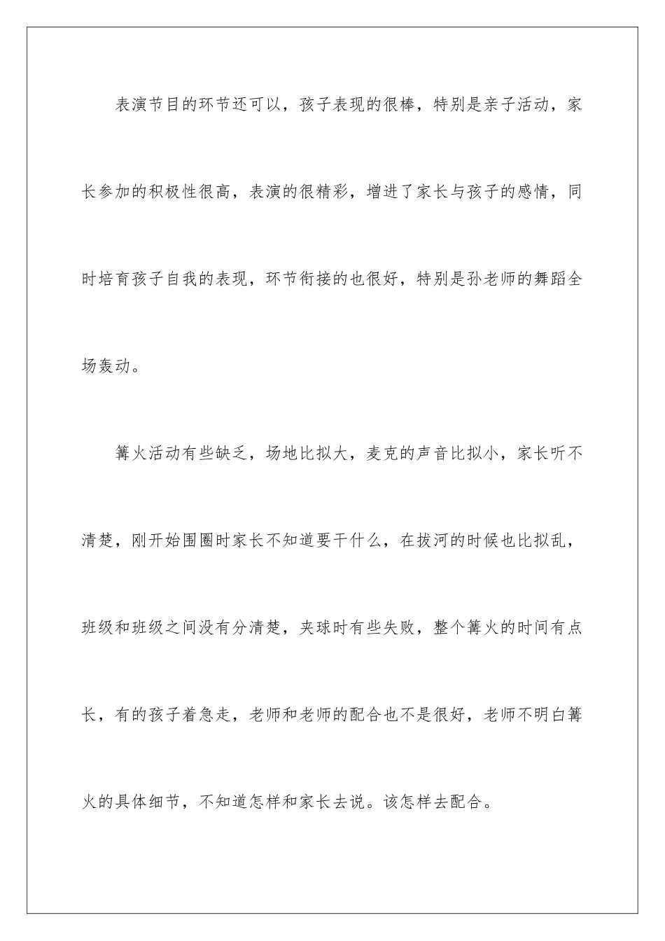 2024年幼儿园圣诞节活动总结_第2页