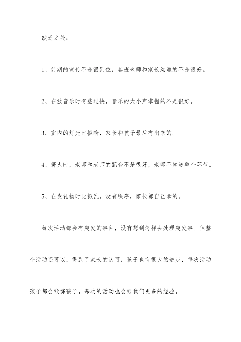 2024年幼儿园圣诞节活动总结_第3页