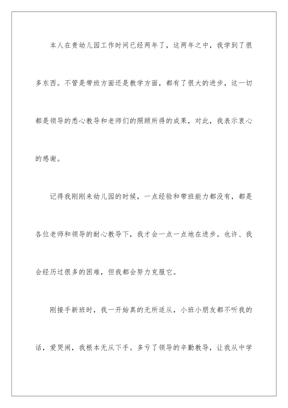 2024年幼儿园园长辞职报告_第2页