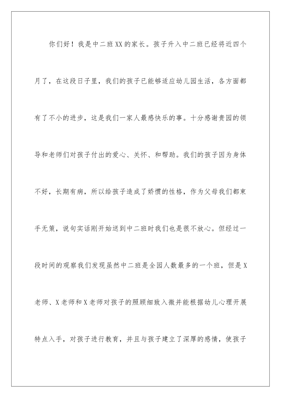 2024年幼儿园园长的表扬信_第2页