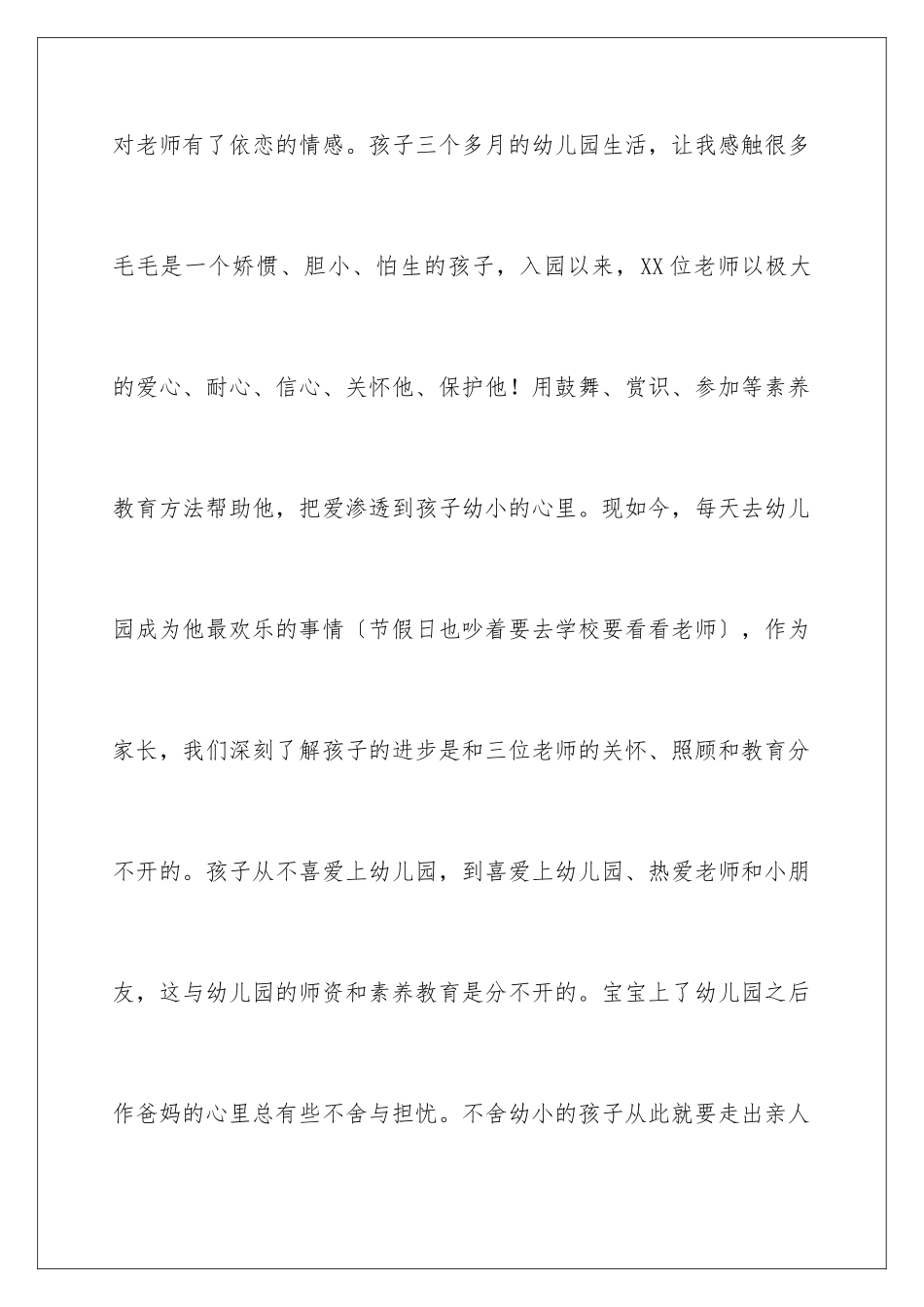 2024年幼儿园园长的表扬信_第3页