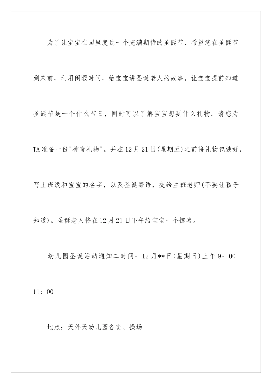 2024年幼儿园圣诞活动通知_第2页