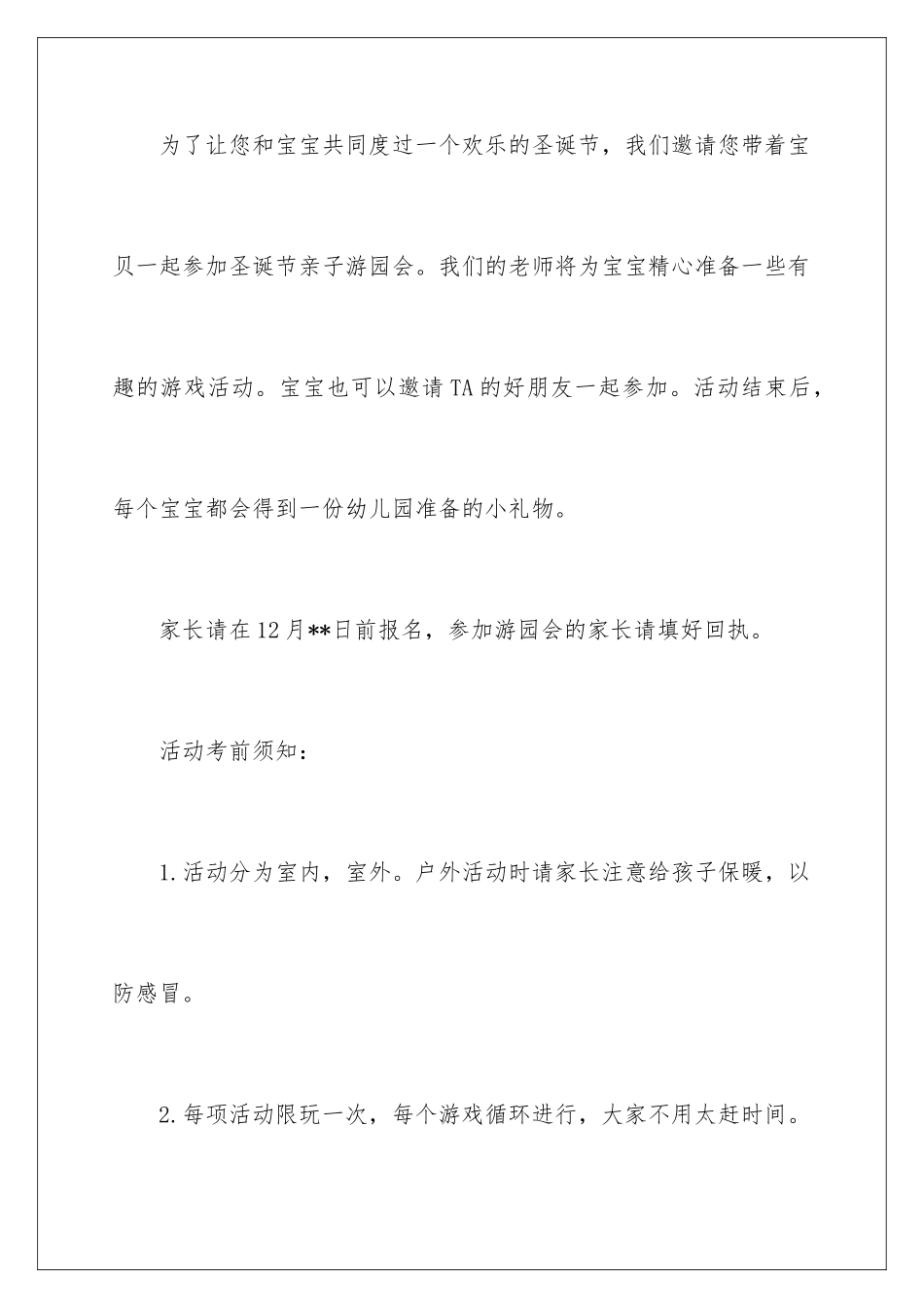 2024年幼儿园圣诞活动通知_第3页