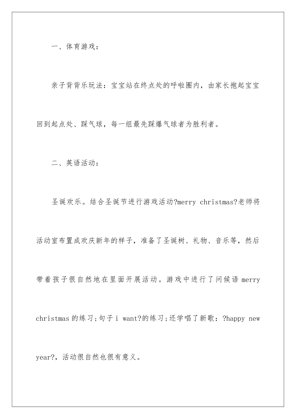 2024年幼儿园圣诞节创意活动方案_第2页