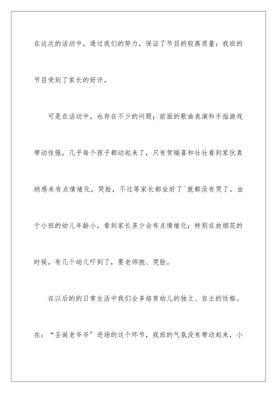 2024年幼儿园圣诞节活动总结12篇_第2页