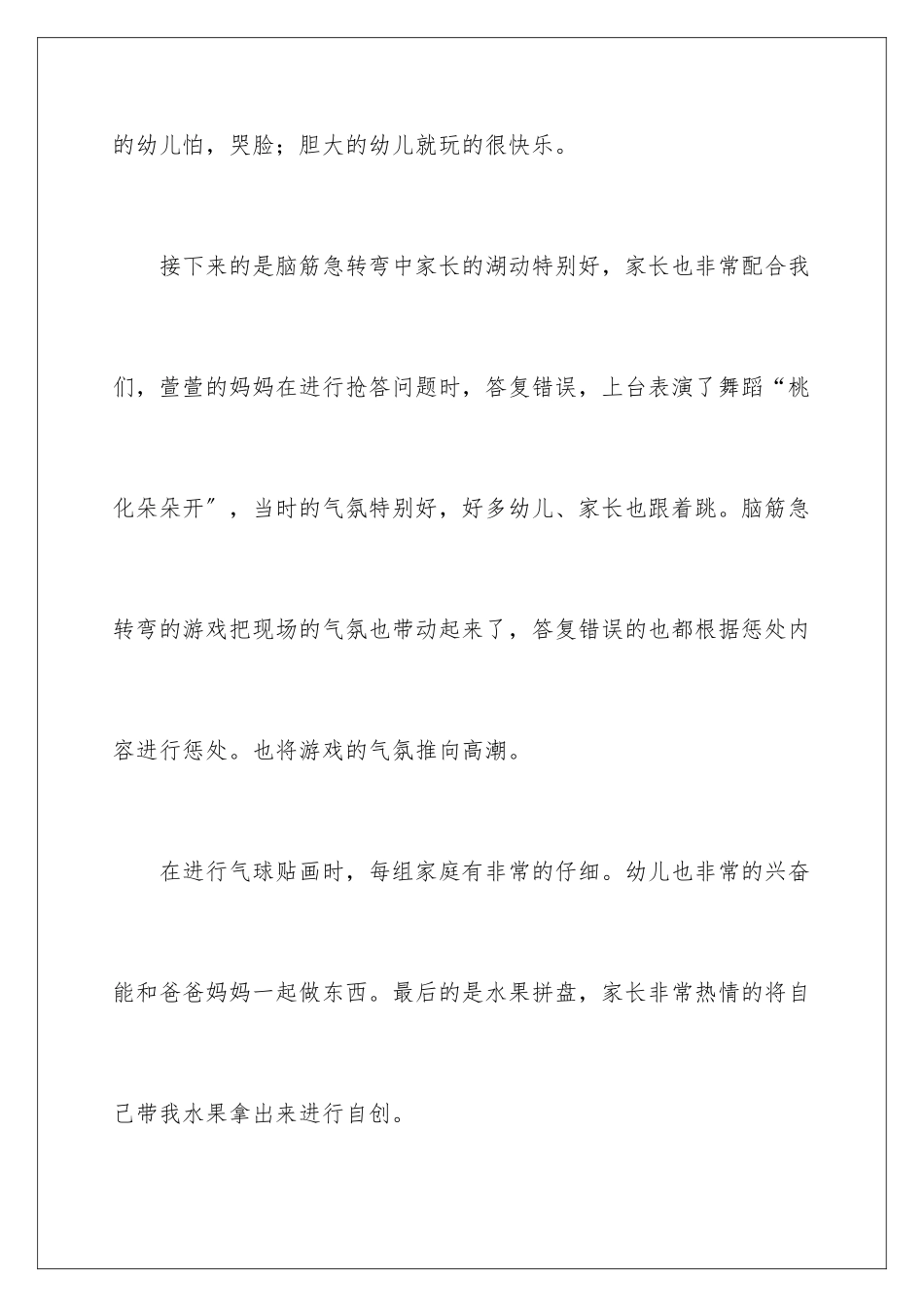 2024年幼儿园圣诞节活动总结12篇_第3页