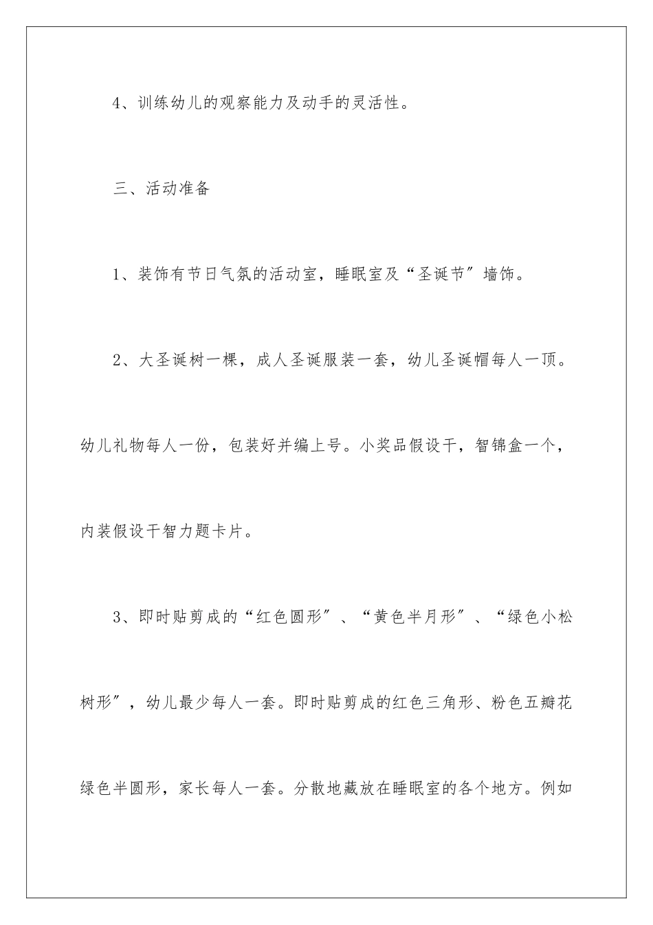 2024年幼儿园圣诞节活动策划_第2页