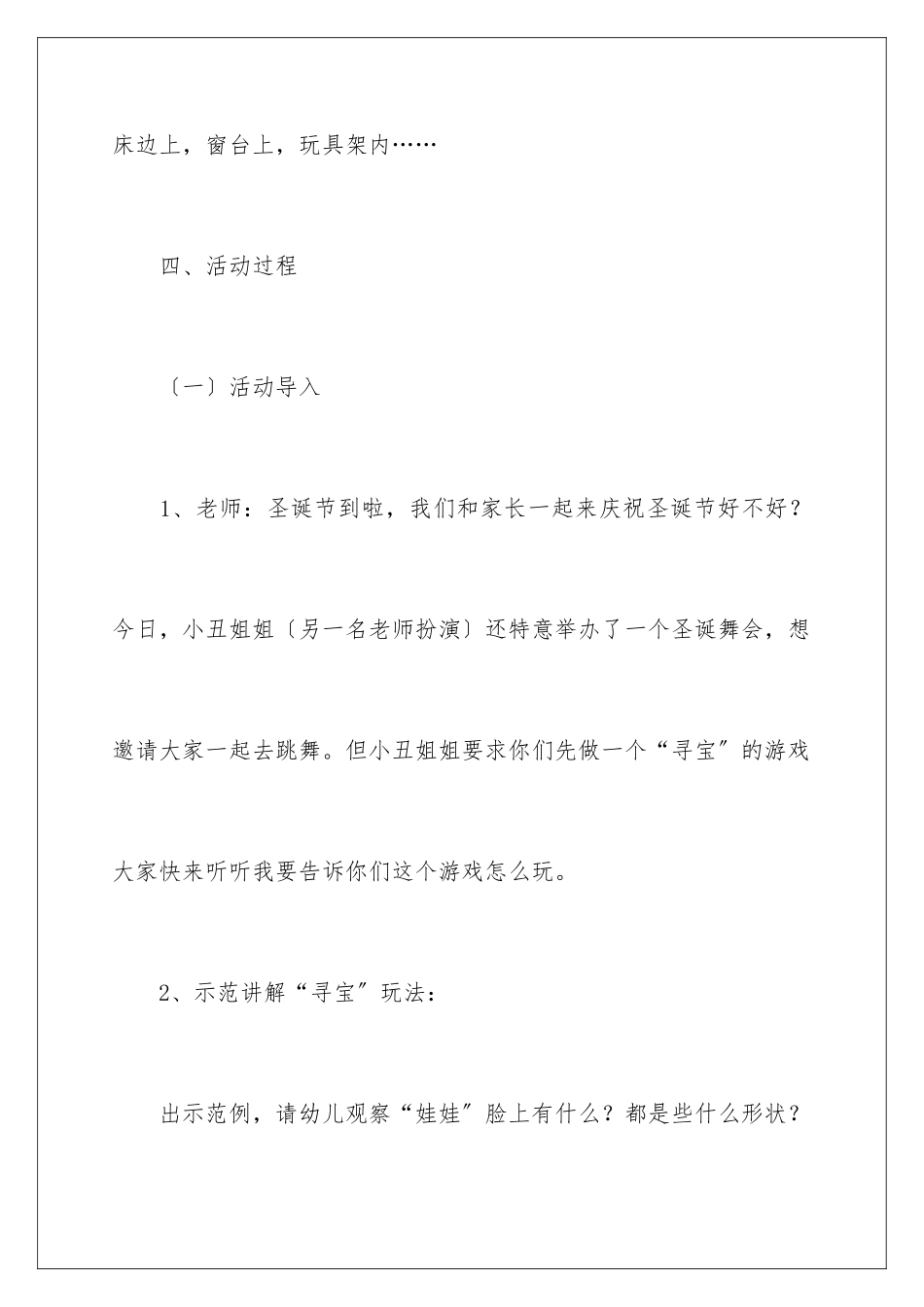 2024年幼儿园圣诞节活动策划_第3页