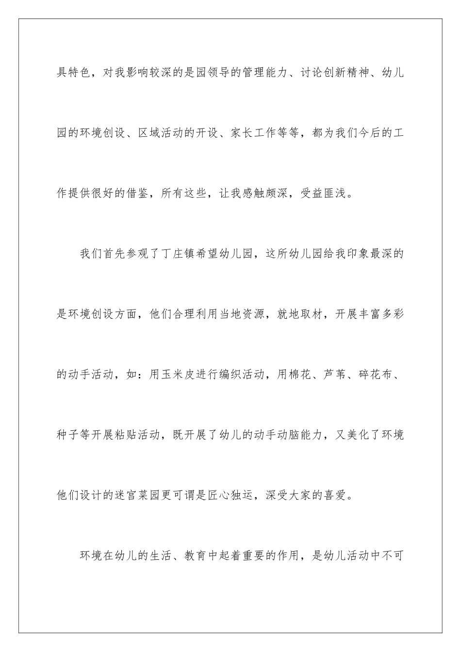 2024年幼儿园外出参观心得体会范文_第2页