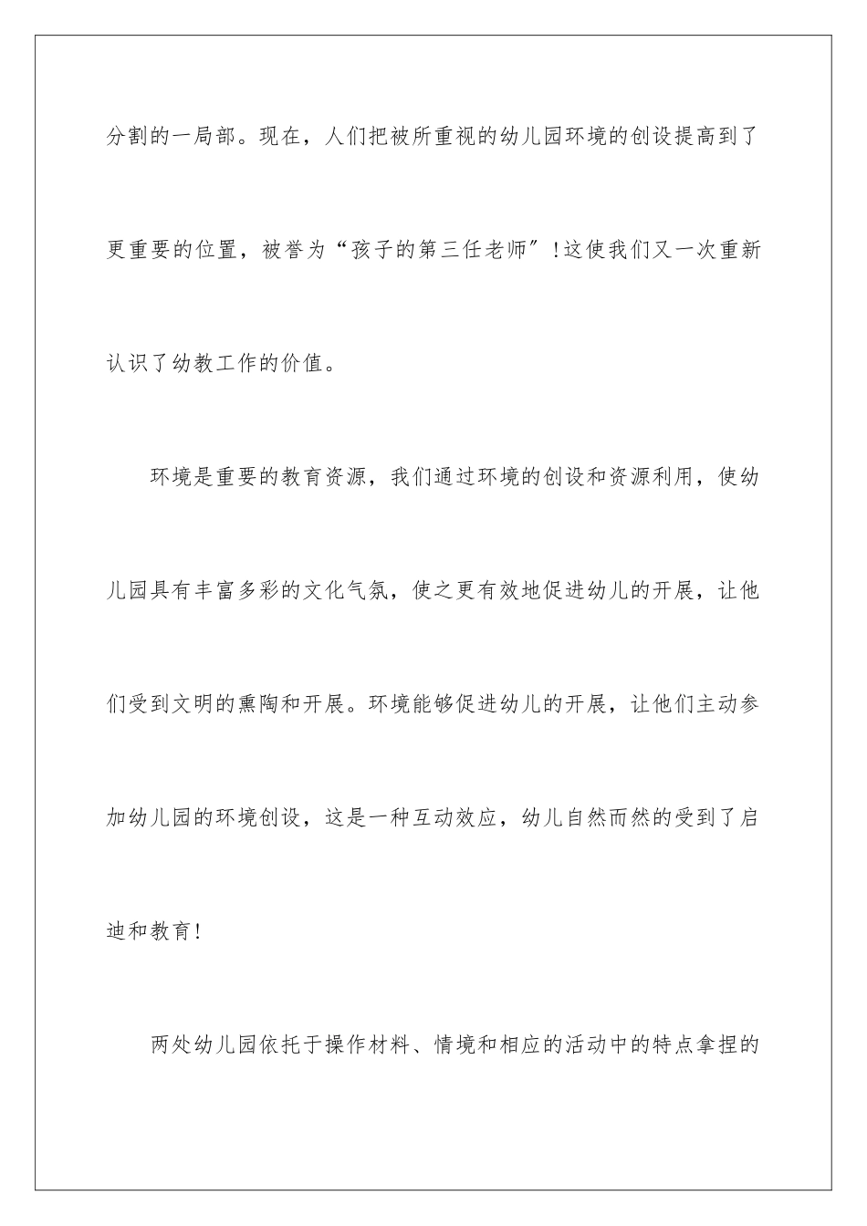 2024年幼儿园外出参观心得体会范文_第3页