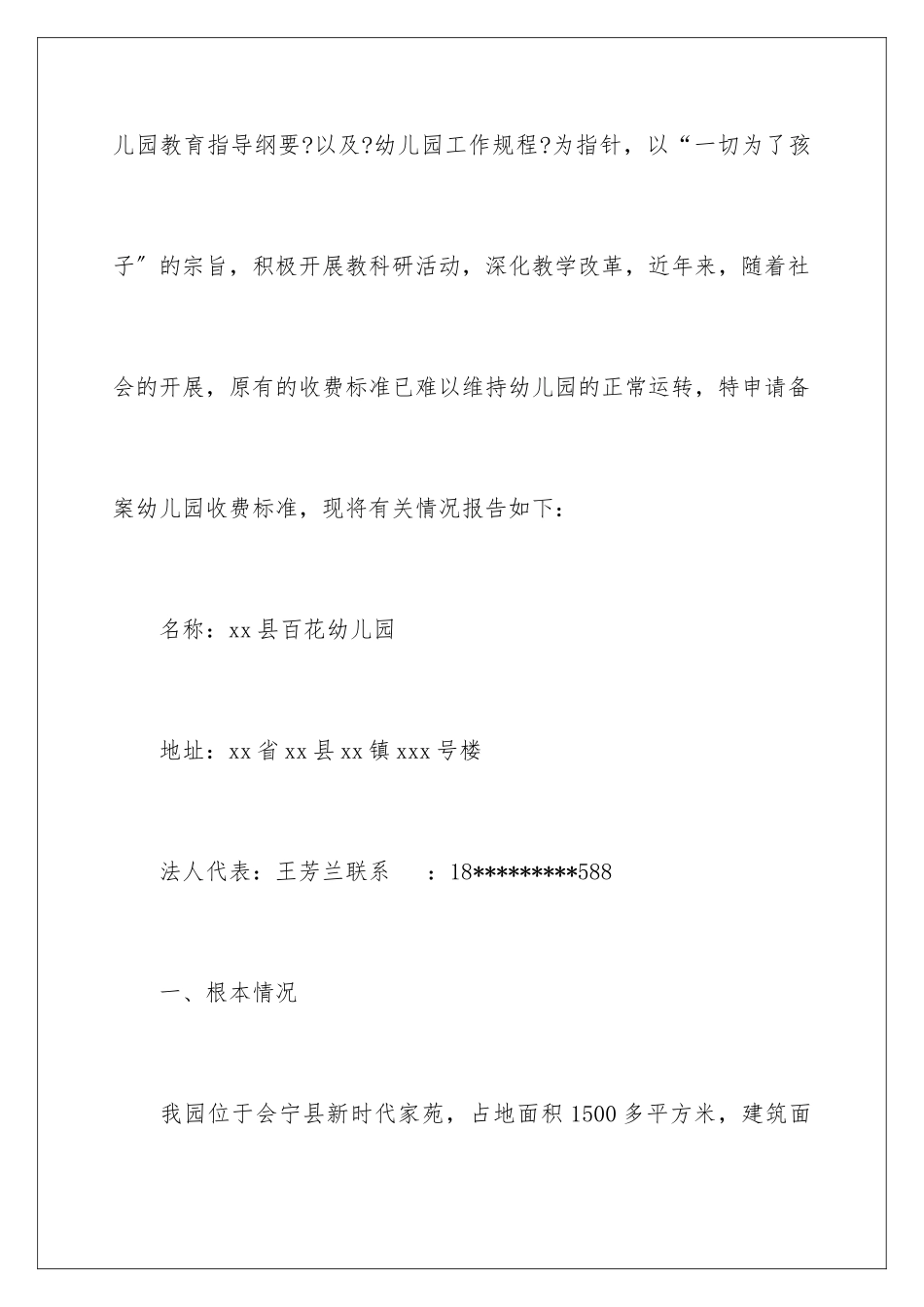 2024年幼儿园备案申请书_第2页