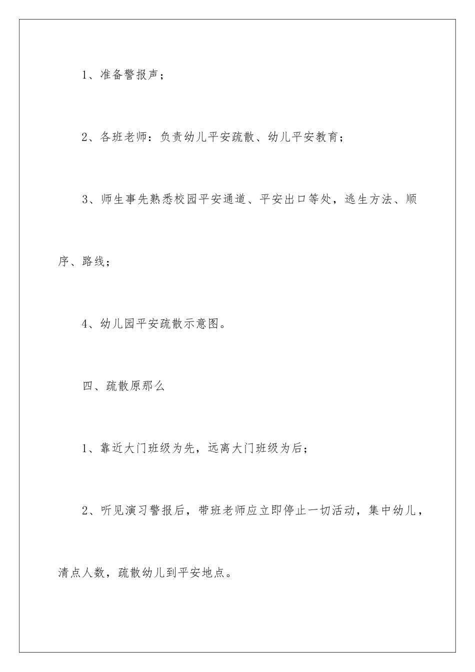 2024年幼儿园地震应急预案_第3页