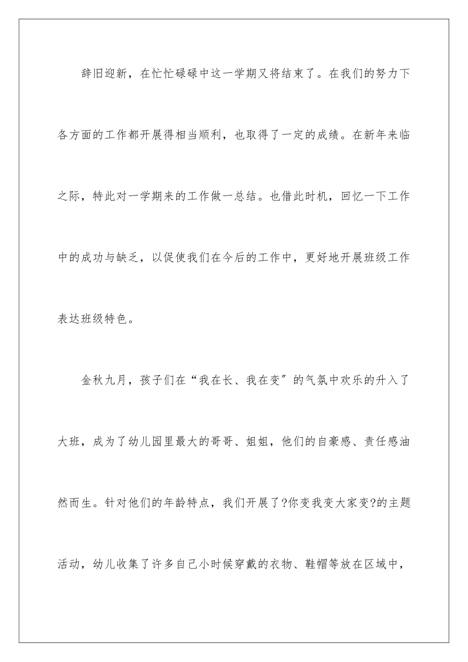 2024年幼儿园大班上学期班级工作总结_第2页