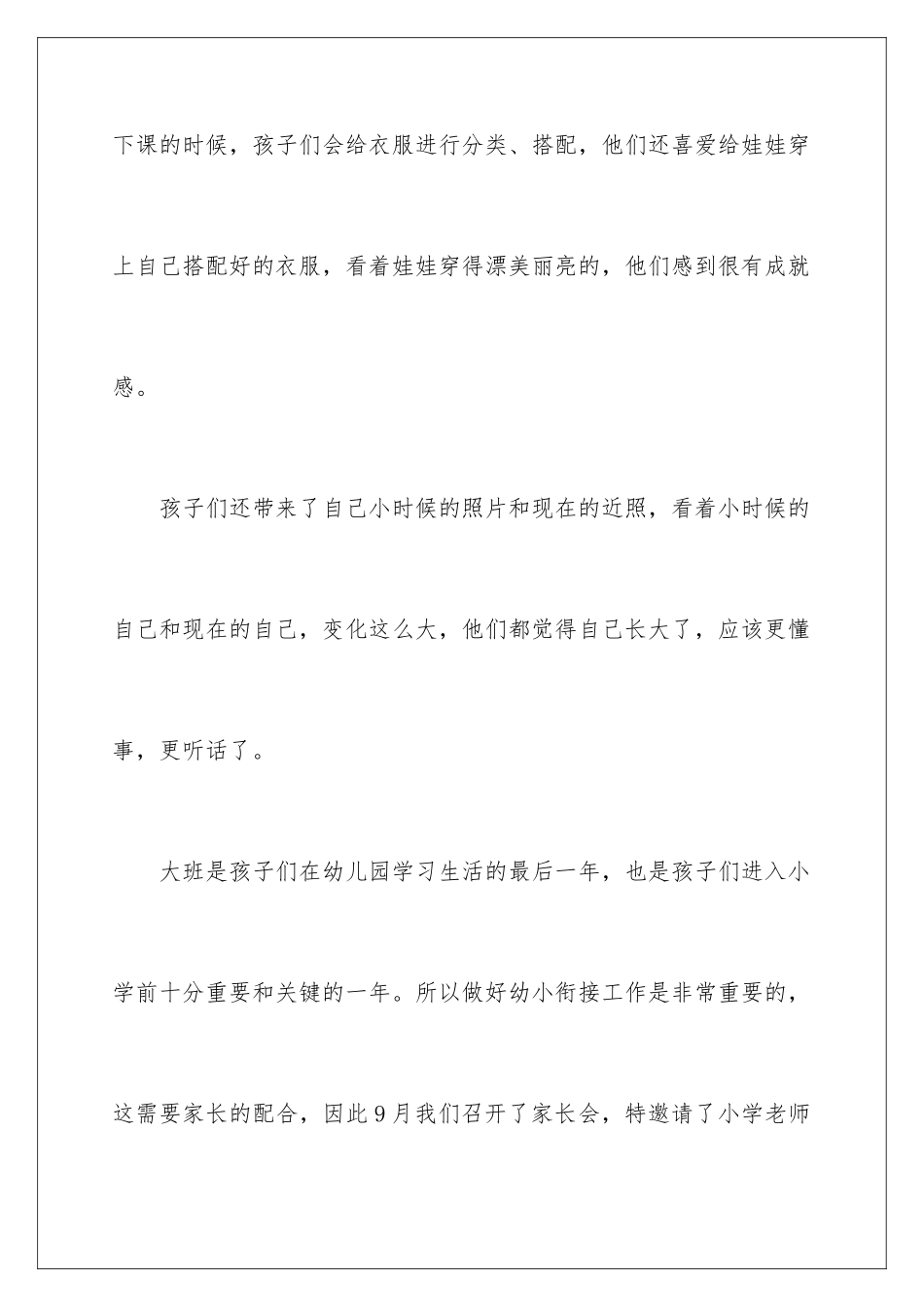 2024年幼儿园大班上学期班级工作总结_第3页