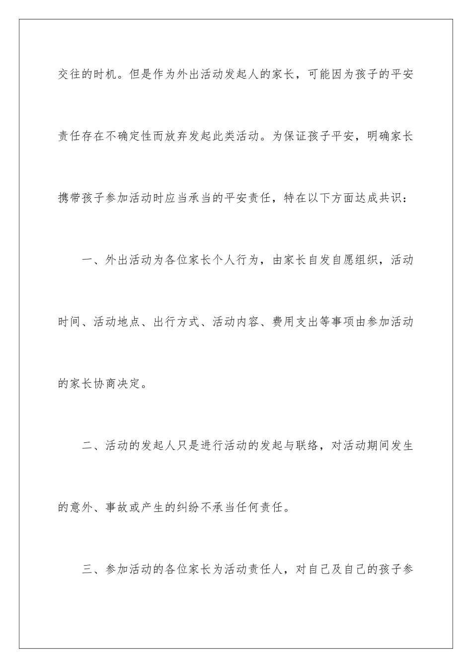 2024年幼儿园外出安全责任书_第2页