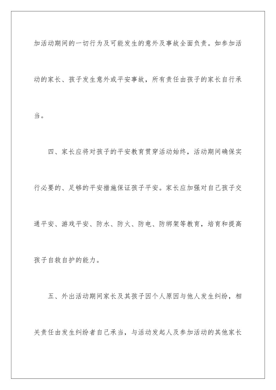 2024年幼儿园外出安全责任书_第3页