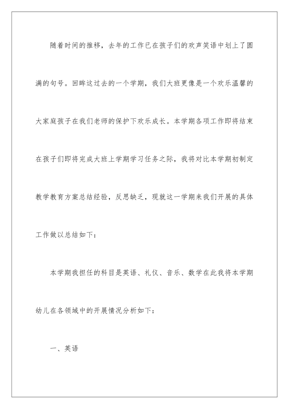 2024年幼儿园大班上学教学总结7篇_第2页