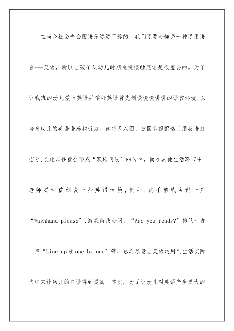 2024年幼儿园大班上学教学总结7篇_第3页