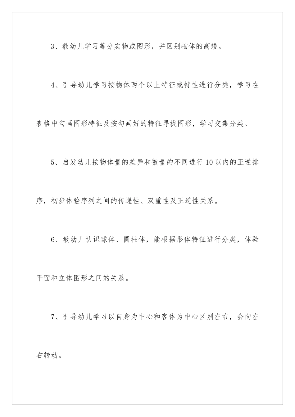 2024年幼儿园大班下学期教学计划_第3页