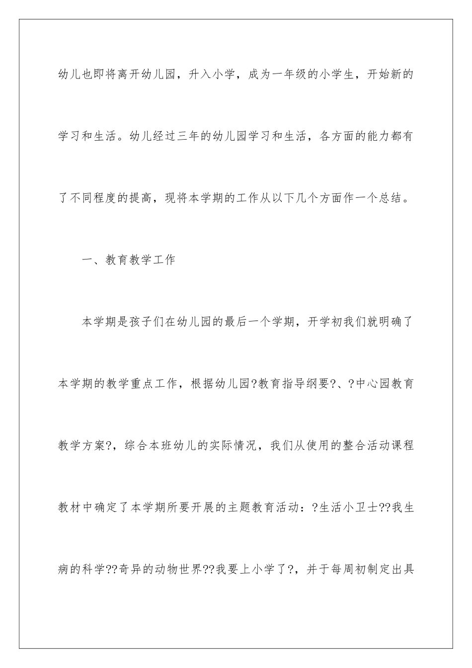 2024年幼儿园大班下学期班务工作总结_第2页