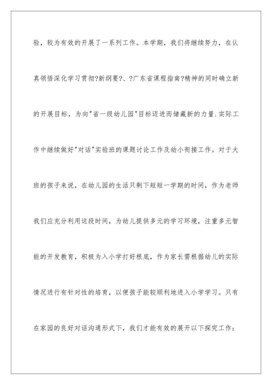 2024年幼儿园大班下学期的工作总结_第2页