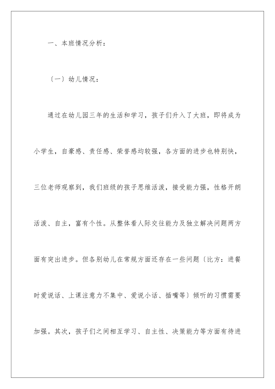 2024年幼儿园大班下学期的工作总结_第3页