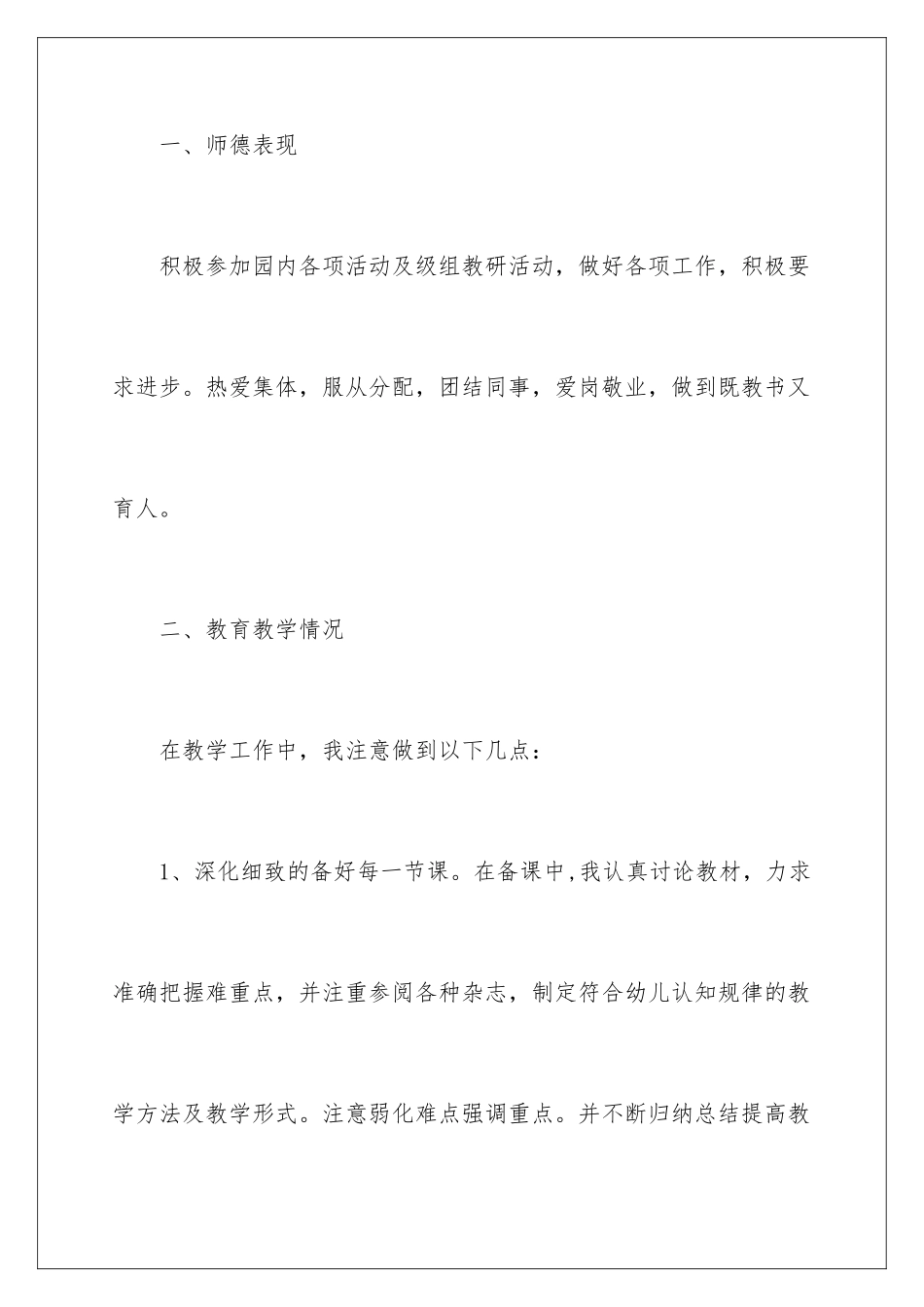 2024年幼儿园大班个人工作总结(通用5篇)_第2页