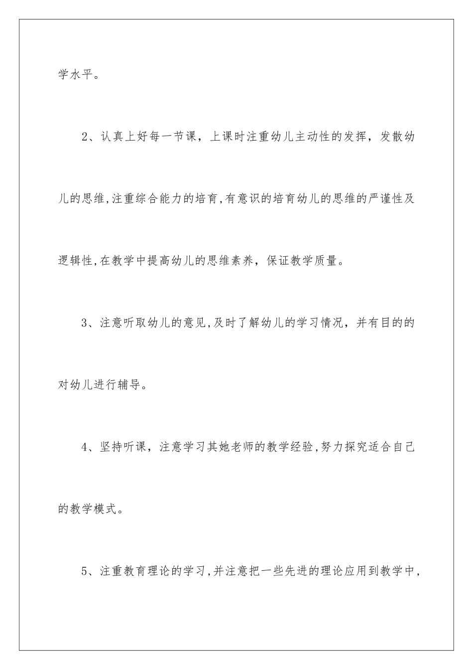 2024年幼儿园大班个人工作总结(通用5篇)_第3页