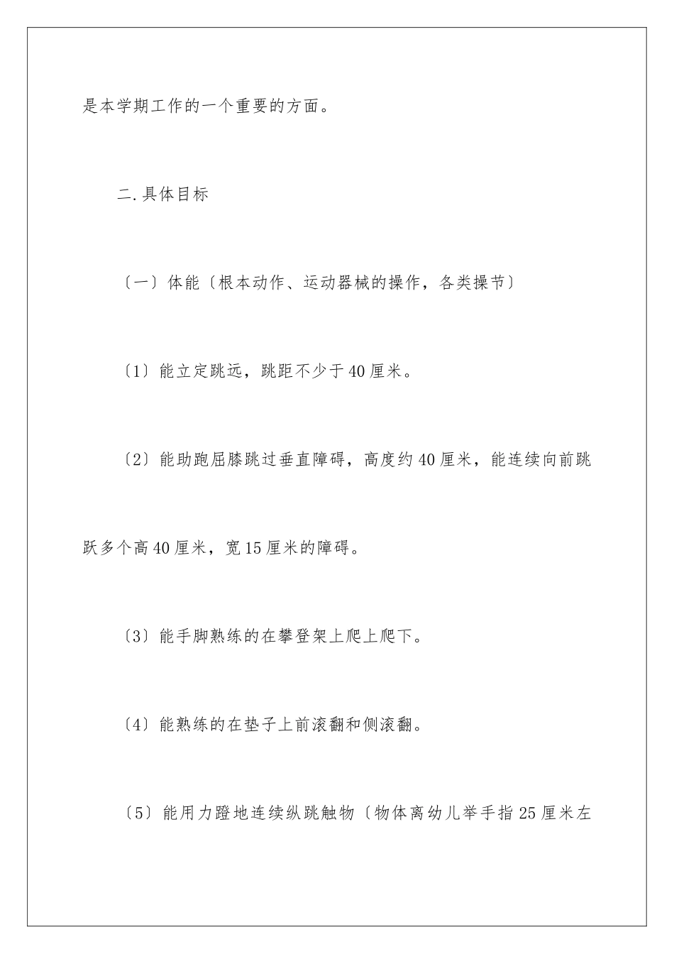 2024年幼儿园大二班班务工作计划_第3页