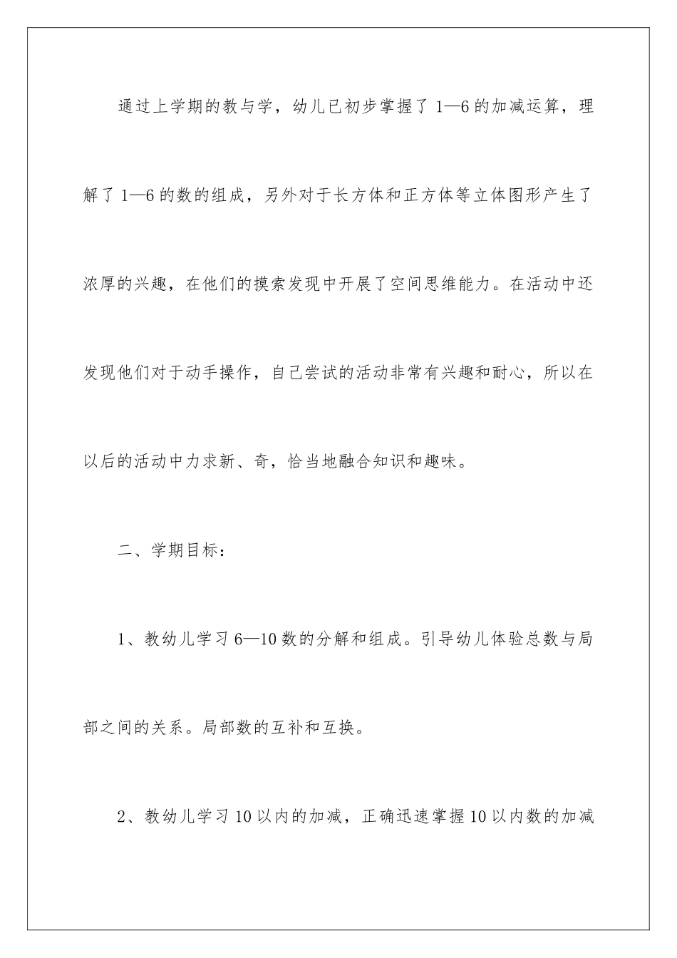 2024年幼儿园大班下学期教学计划11篇_第2页