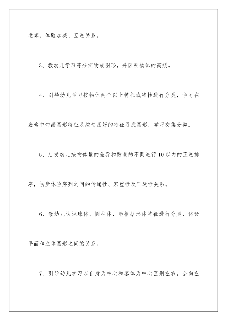 2024年幼儿园大班下学期教学计划11篇_第3页
